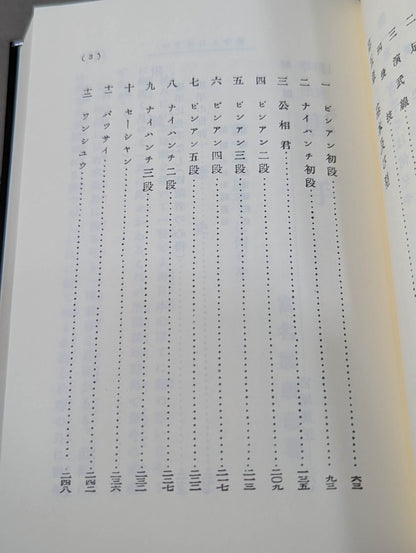 Courage Self-Defense Tang Surgery -Reprint Version-