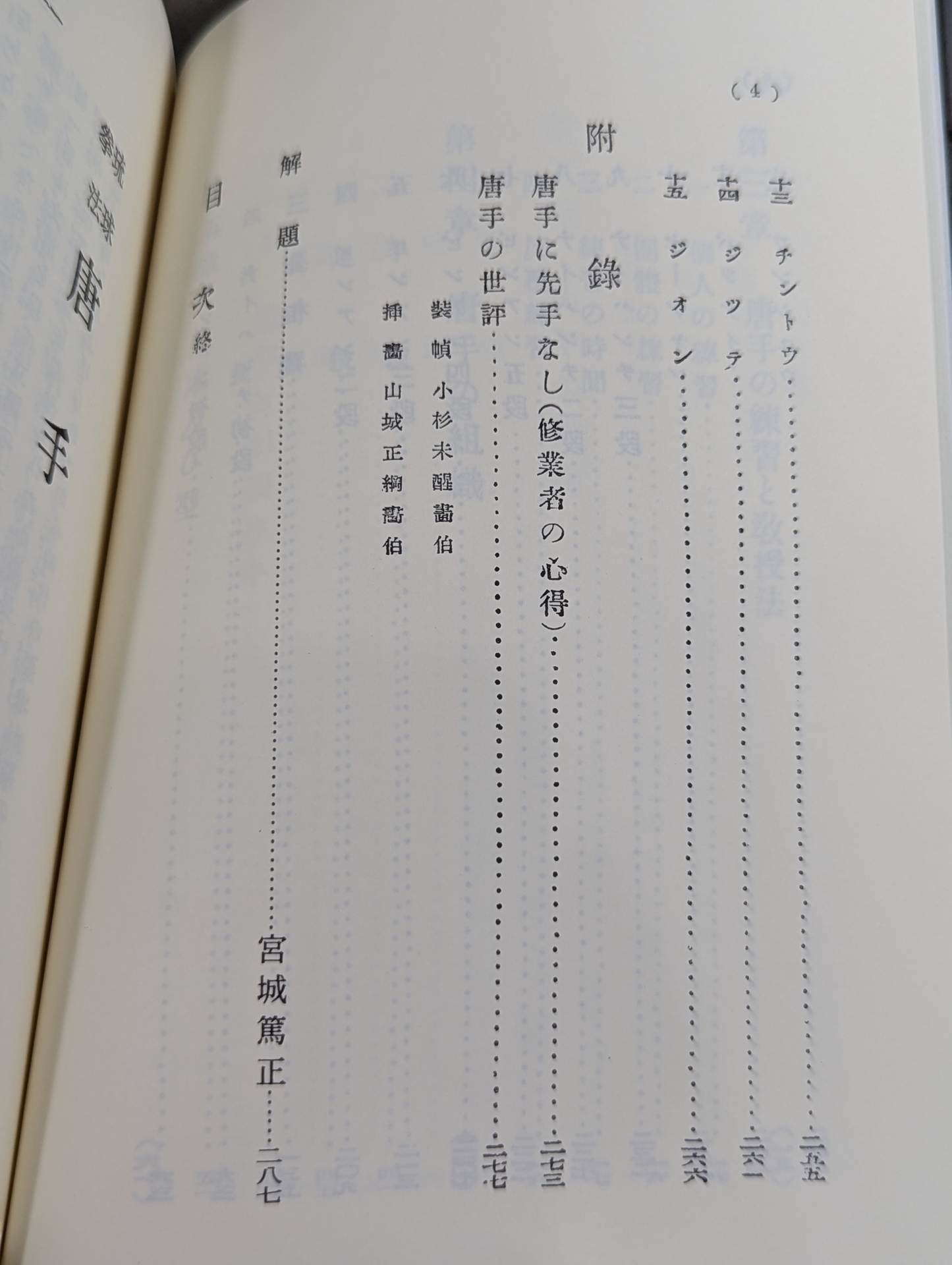 Courage Self-Defense Tang Surgery -Reprint Version-