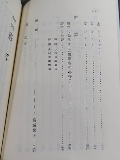 Courage Self-Defense Tang Surgery -Reprint Version-