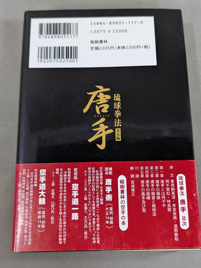 Courage Self-Defense Tang Surgery -Reprint Version-