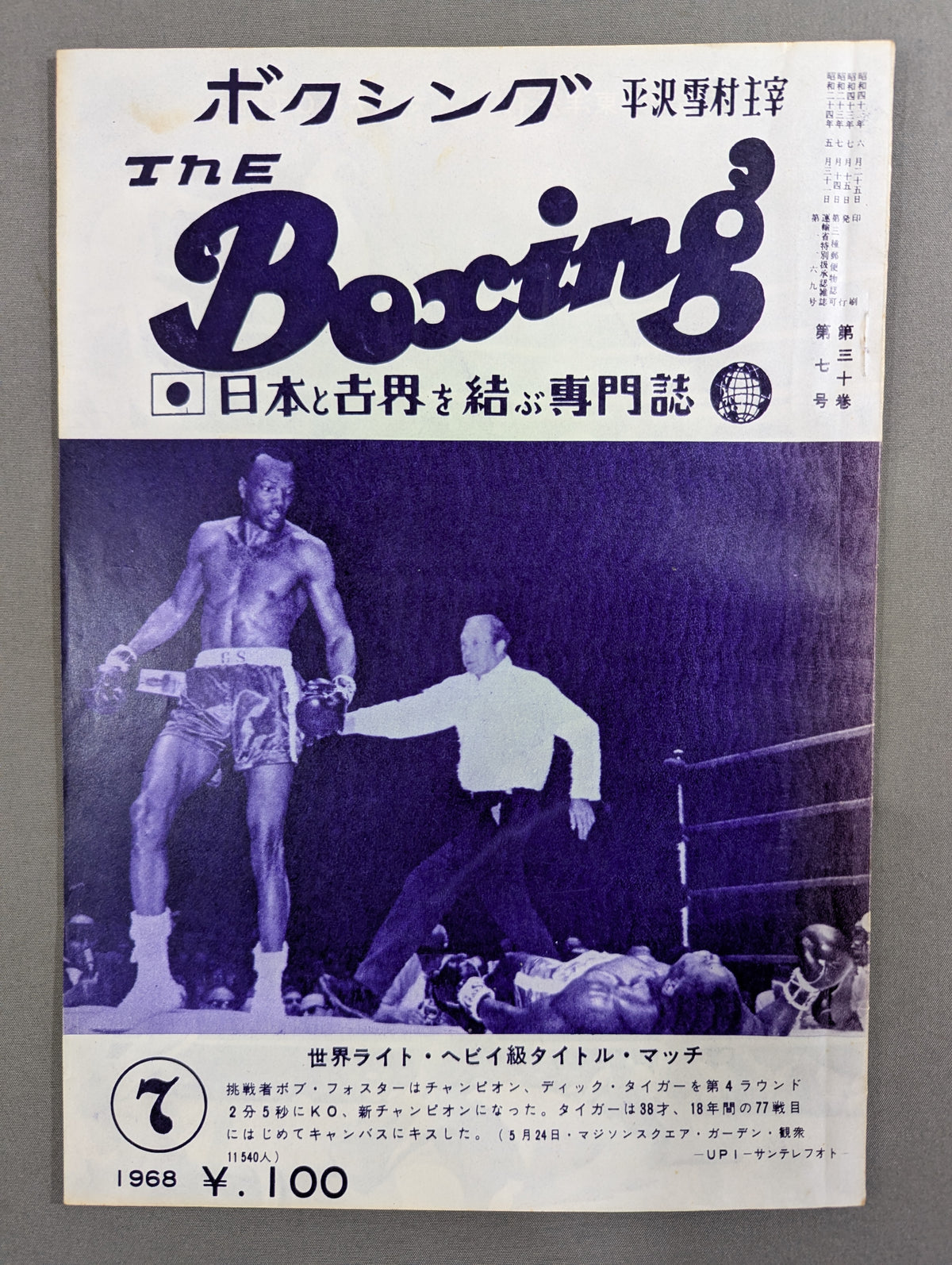 The Boxing, July 1968