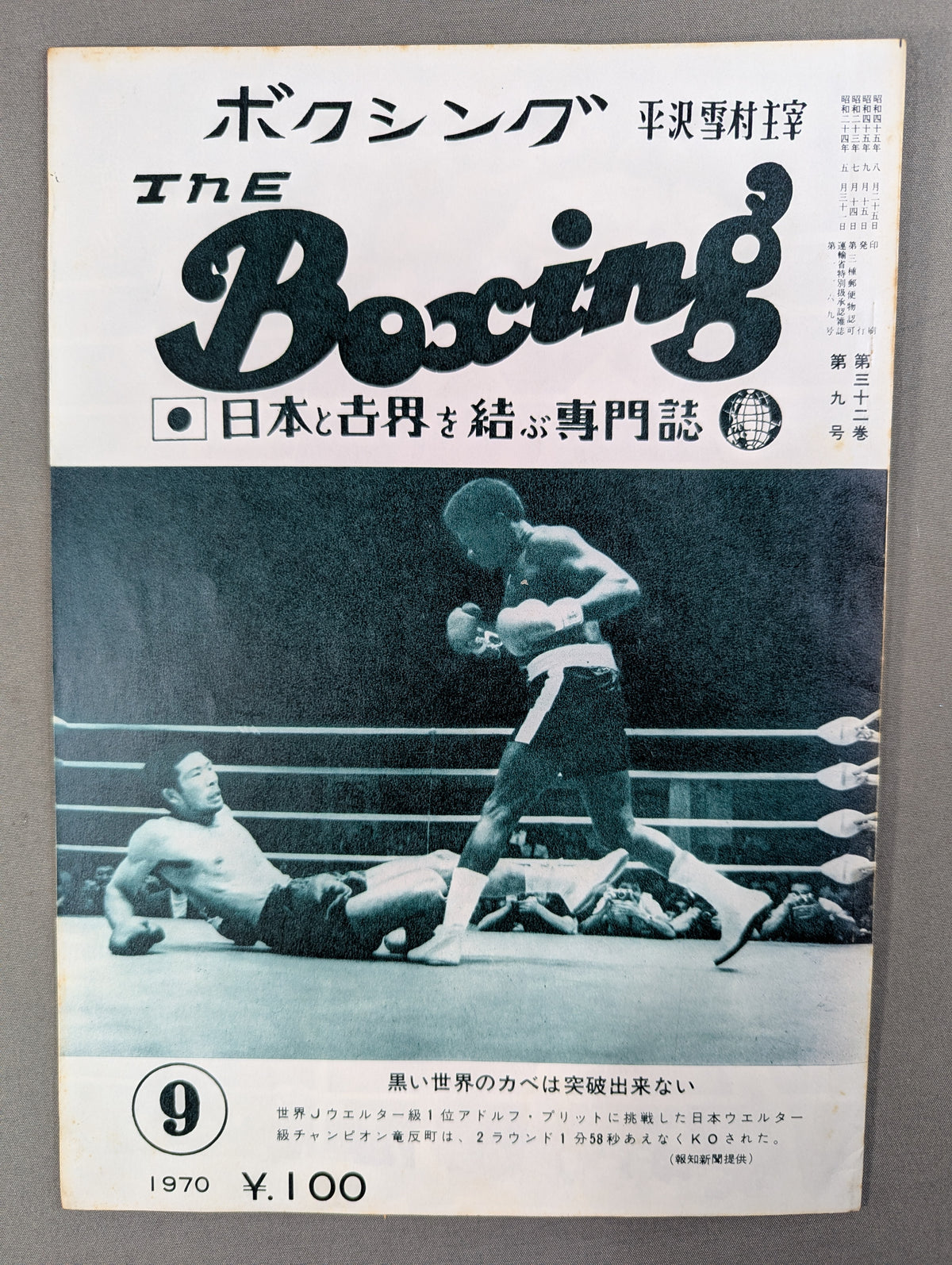 The Boxing September 1970 Issue