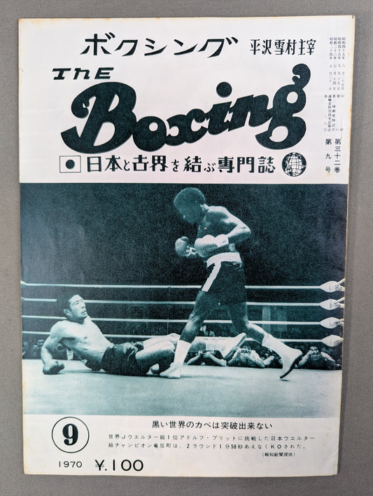 The Boxing, September 1970