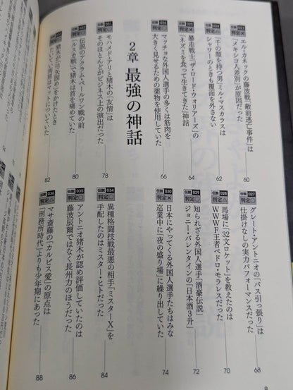 知らなきゃよかった プロレス界の残念な伝説
