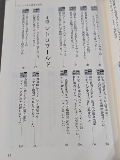 知らなきゃよかった プロレス界の残念な伝説