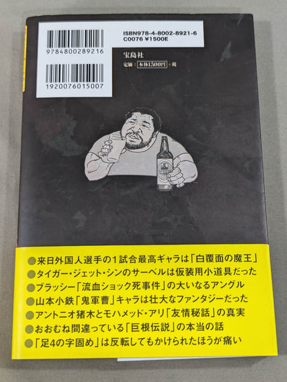 知らなきゃよかった プロレス界の残念な伝説