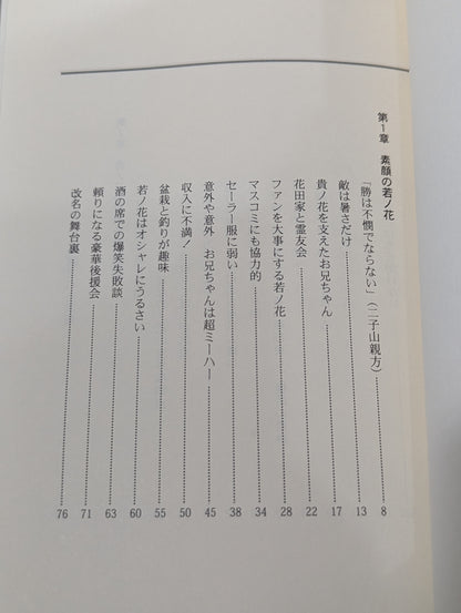 若ノ花 お兄ちゃんの秘密