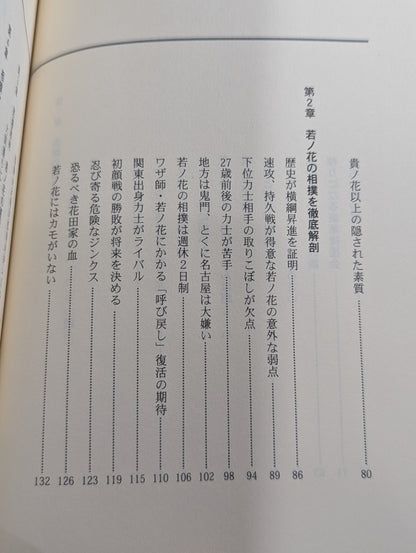 若ノ花 お兄ちゃんの秘密