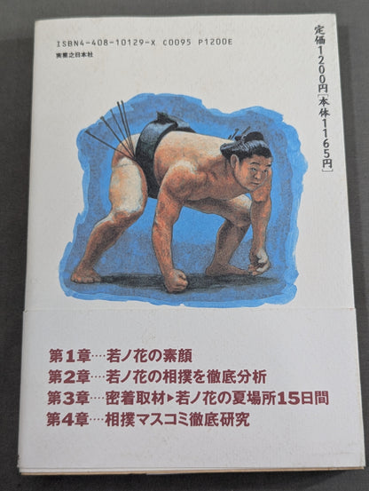若ノ花 お兄ちゃんの秘密