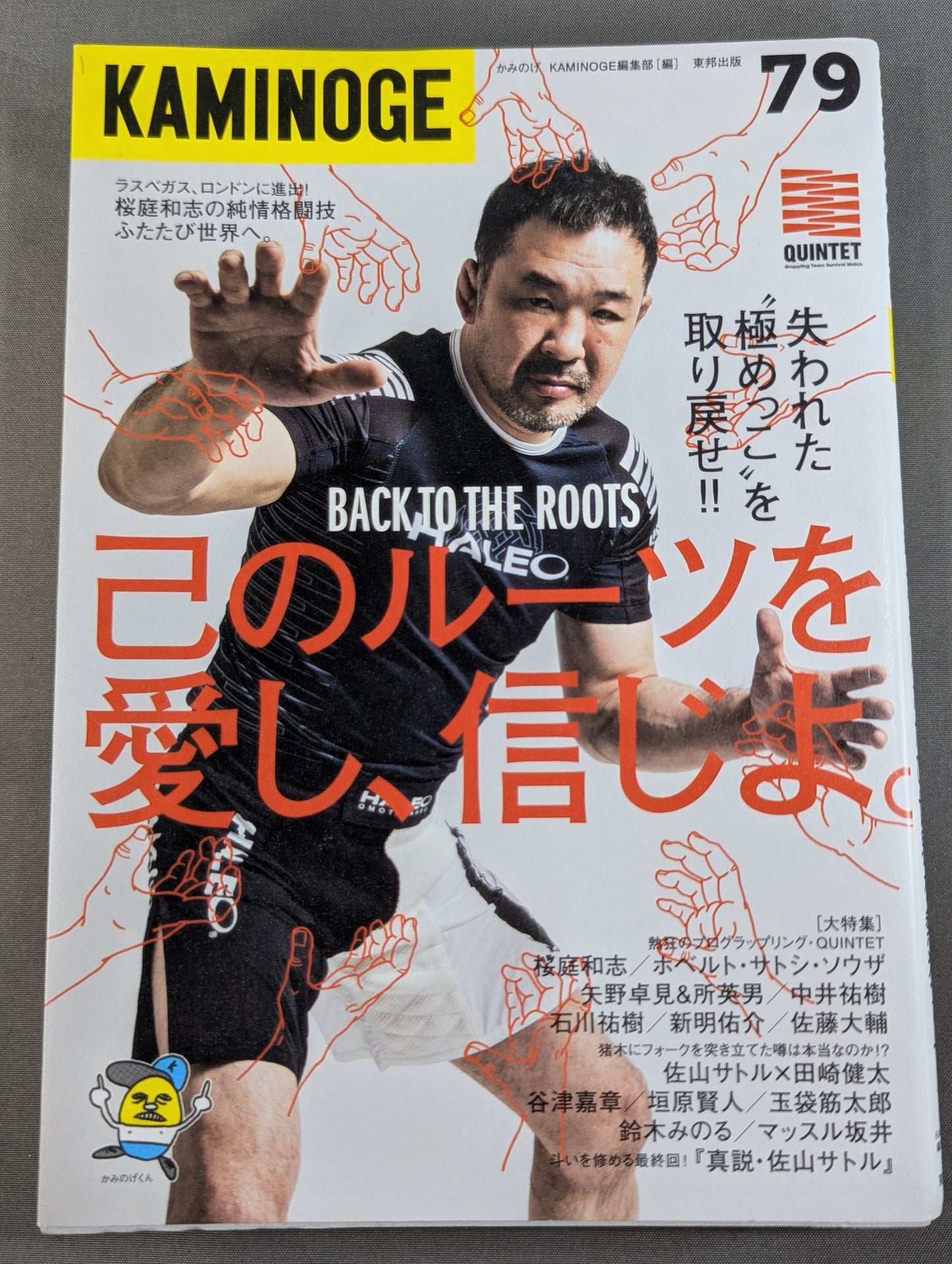 KAMINOGE Vol.79 / Kazushi Sakuraba Excites the World Again