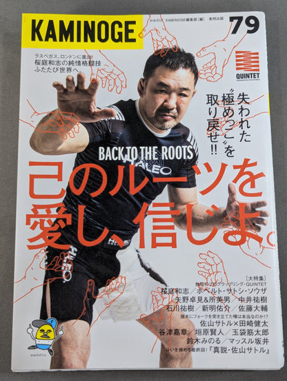 KAMINOGE Vol.79 / Kazushi Sakuraba Excites the World Again