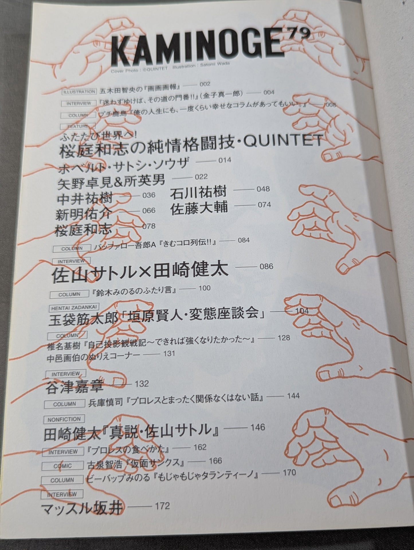 KAMINOGE Vol.79 / Kazushi Sakuraba Excites the World Again