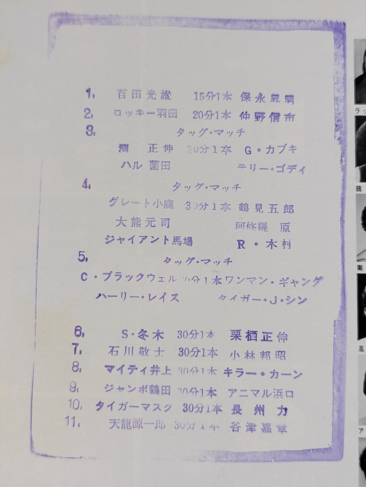 ★全日本vsジャパン6対6対抗戦★ 86エキサイティング・ウォーズ