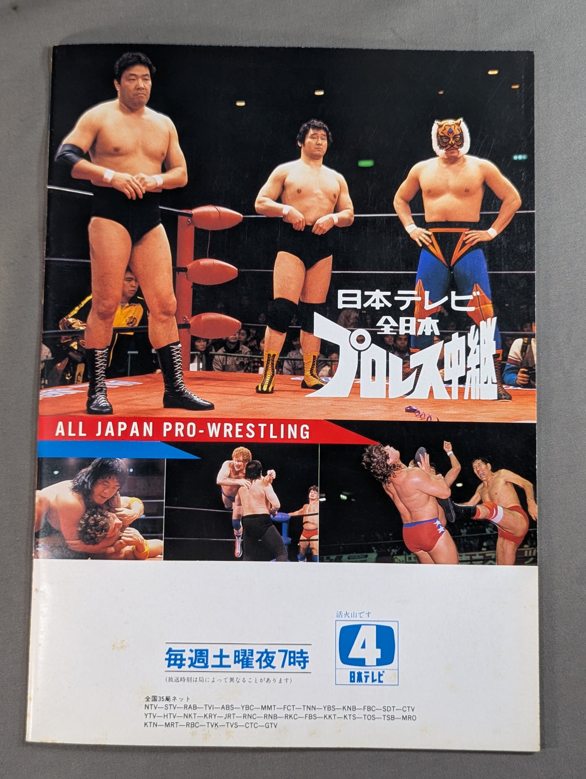 ★全日本vsジャパン6対6対抗戦★ 86エキサイティング・ウォーズ