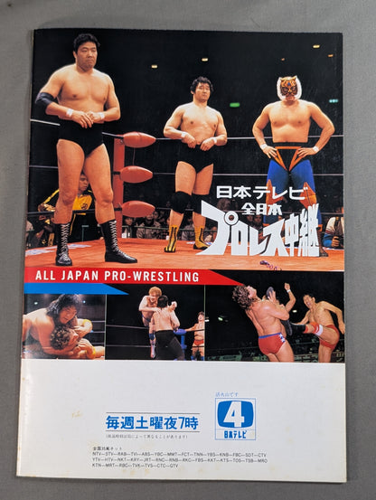 ★全日本vsジャパン6対6対抗戦★ 86エキサイティング・ウォーズ