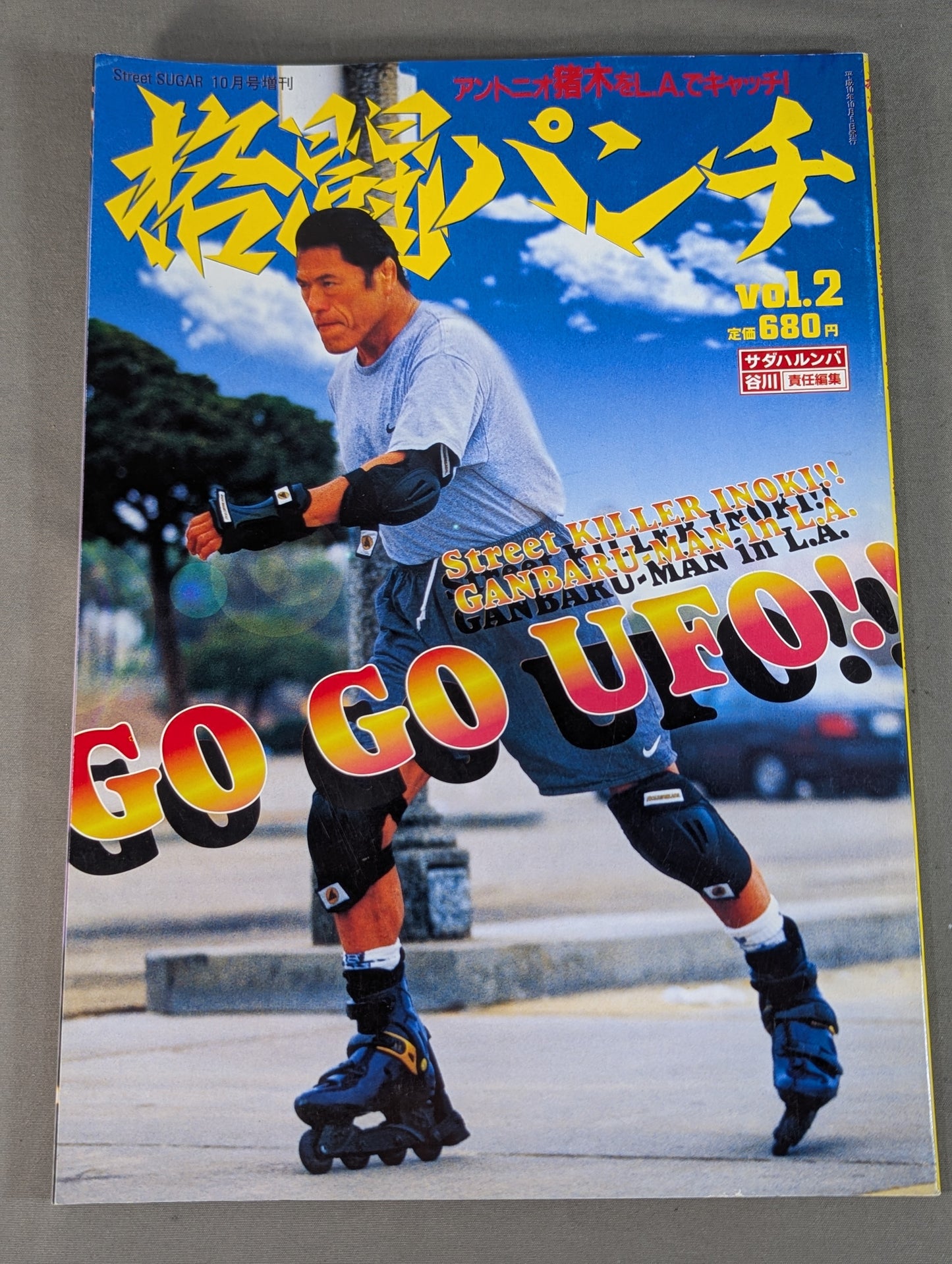 格闘パンチ Vol.2  猪木がロスで自分から!?