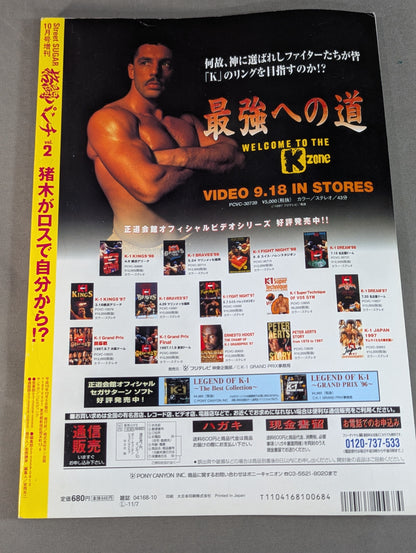 格闘パンチ Vol.2  猪木がロスで自分から!?