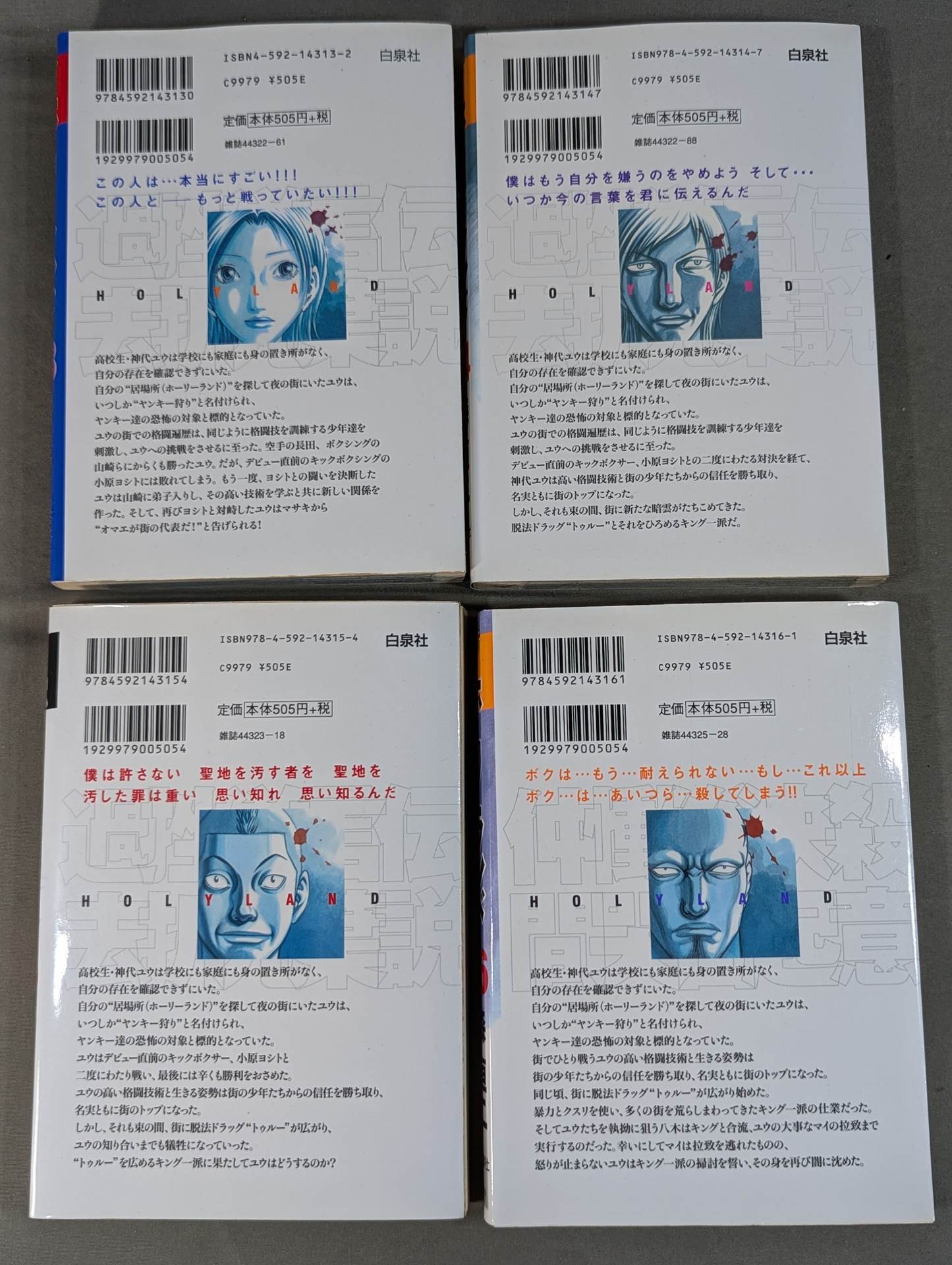 [18 volumes set] Holy Land