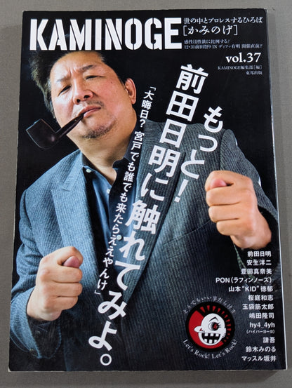 KAMINOGE Vol.37 / More! Let's touch Himei Maeda.