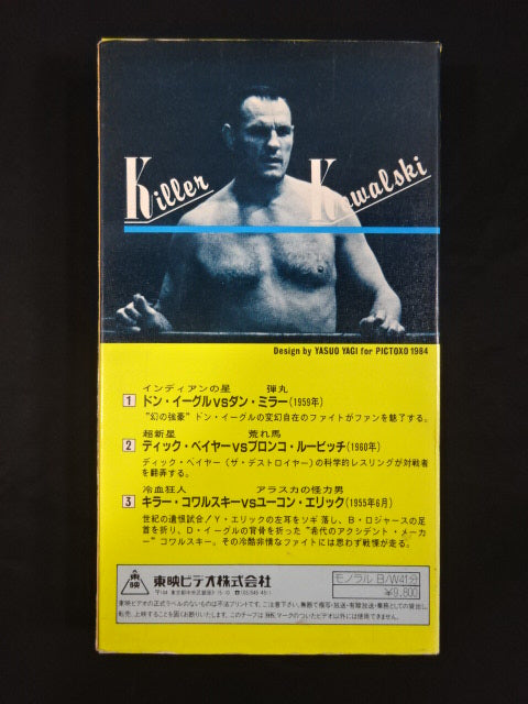 ザ・ドリーム・ファイトⅣ ★世紀の遺恨試合 キラー・コワルスキーvsユーコン・エリック★