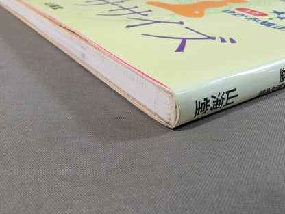 【DVD付】DVDでわかる 5分で効く!効く! ムエダイエット