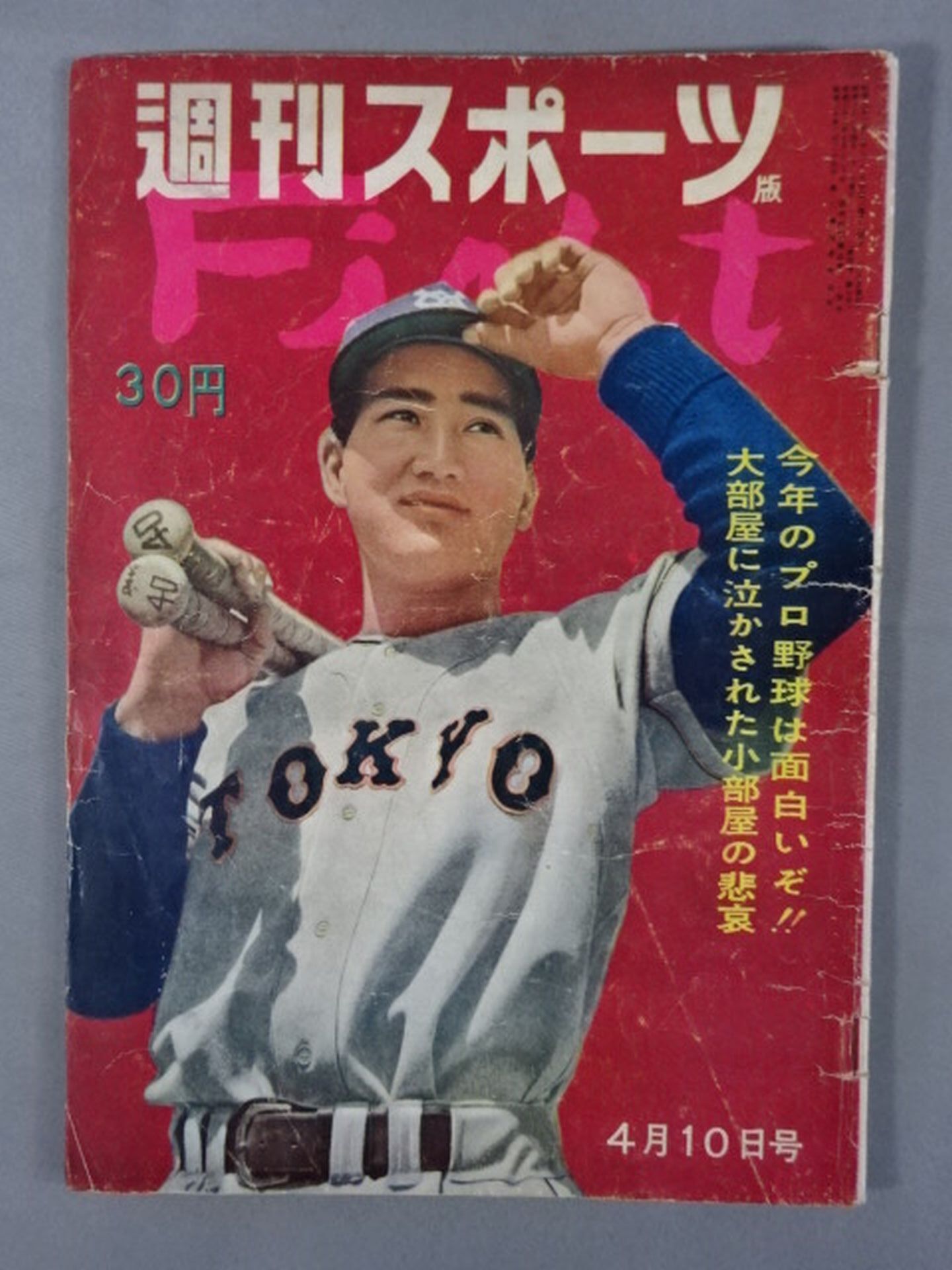 週刊スポーツ版 Fight 1958年4月10日号