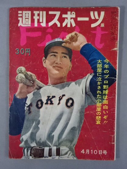 週刊スポーツ版 Fight 1958年4月10日号