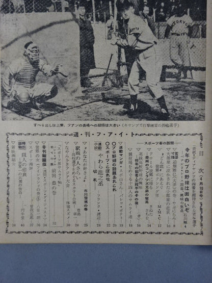 週刊スポーツ版 Fight 1958年4月10日号
