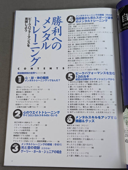 勝利へのメンタルトレーニング  ピークパフォーマンスを実現しよう