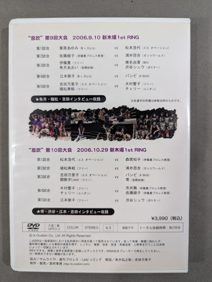 息吹 IBUKI ★第9回大会＆第10回大会★