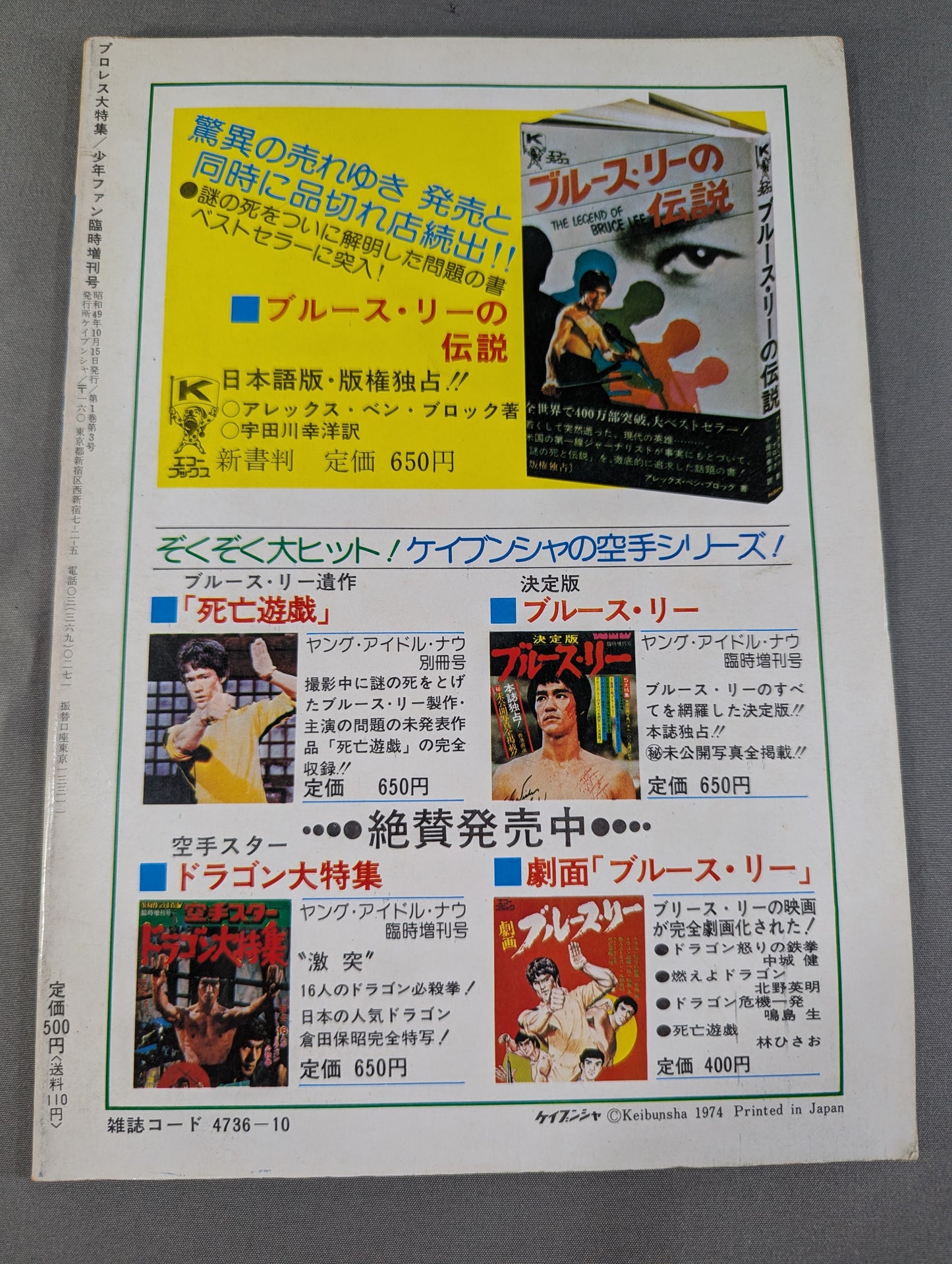 少年ファン臨時増刊号 プロレス大特集!