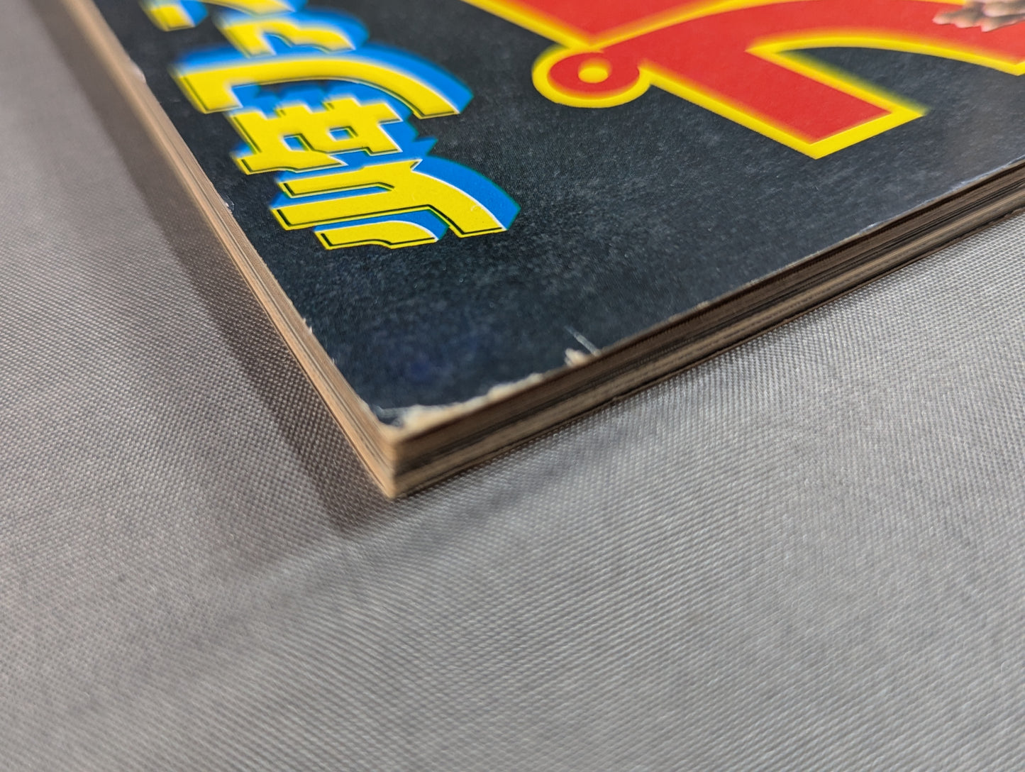 少年ファン臨時増刊号 プロレス大特集!