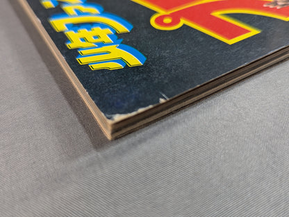少年ファン臨時増刊号 プロレス大特集!
