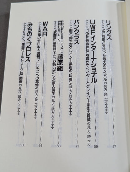 ポケットブック83 平成プロレス30団体の見方・読み方