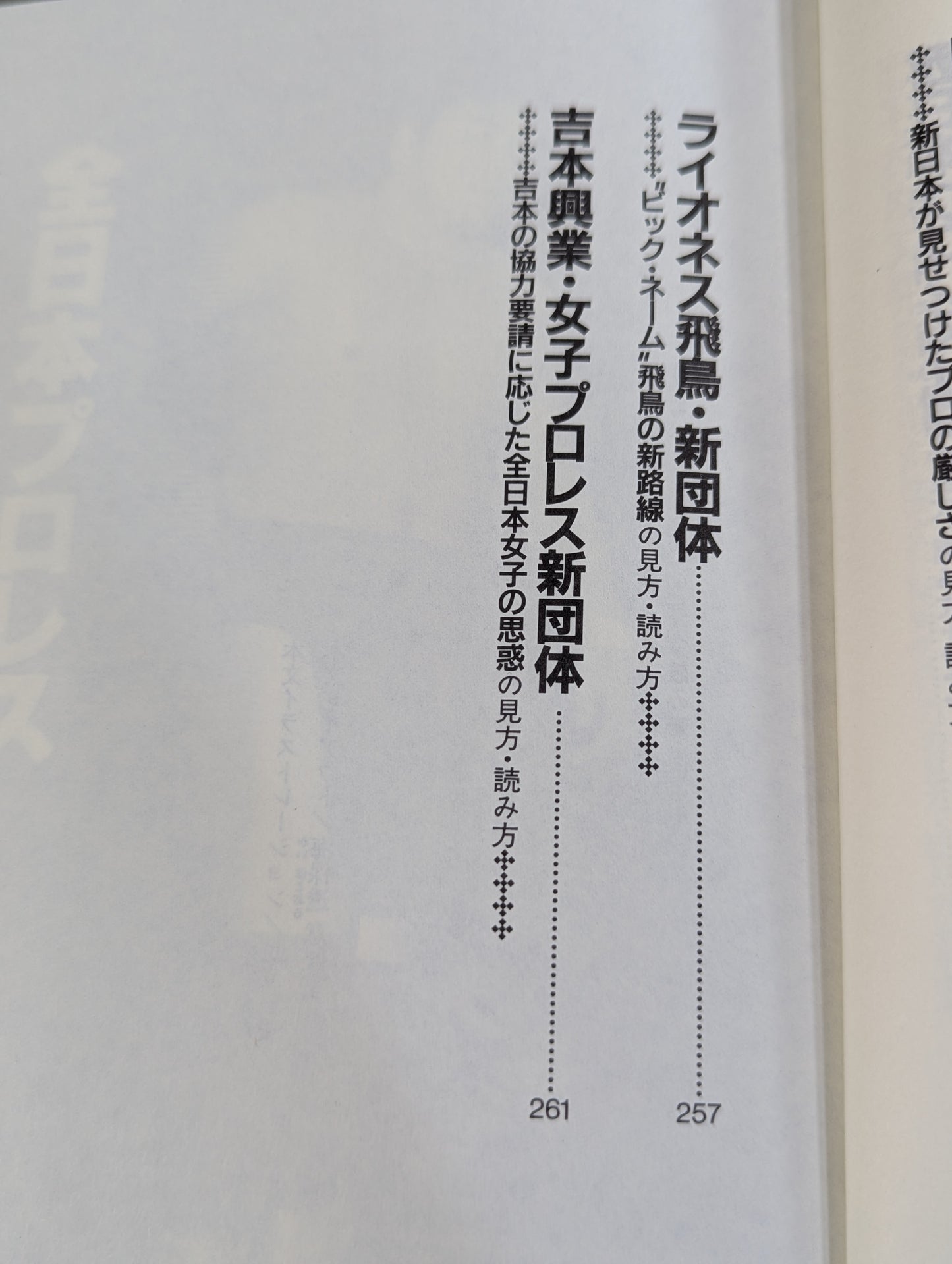 ポケットブック83 平成プロレス30団体の見方・読み方