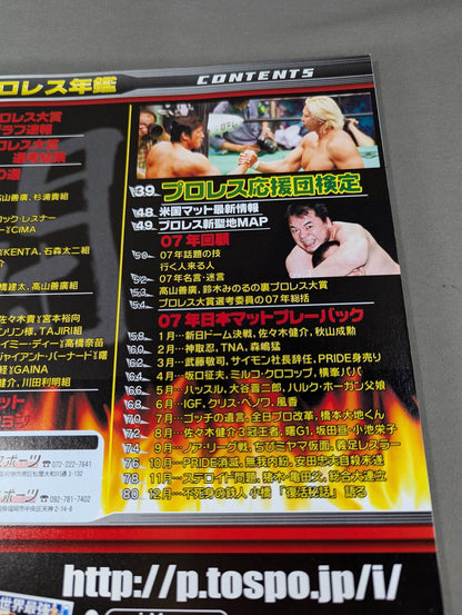 Tospo Permanent Preservation Edition '07 Pro Wrestling  Yearbook