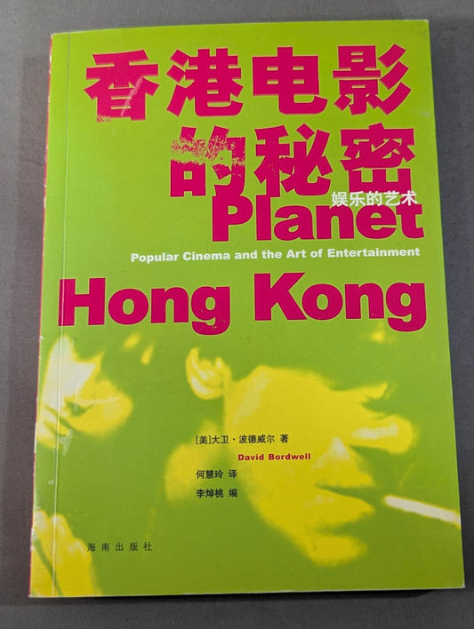 The Secret of Hong Kong Cinema The Art of Entertainment