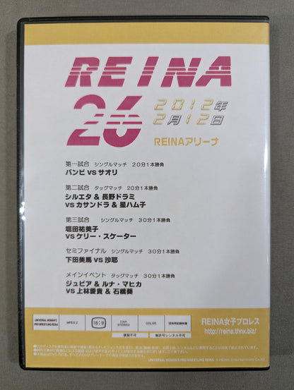 REINA女子プロレス26