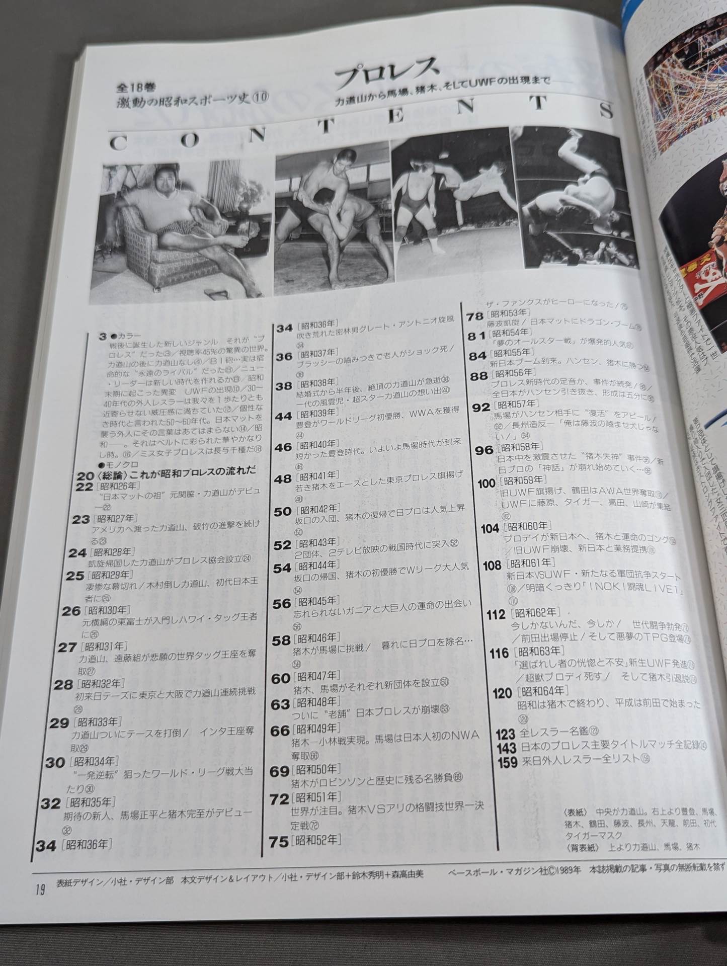 Turbulent Showa Sports History (10) [Pro Wrestling ] Rikidozan From Baba, to Inoki , and to the emergence of UWF