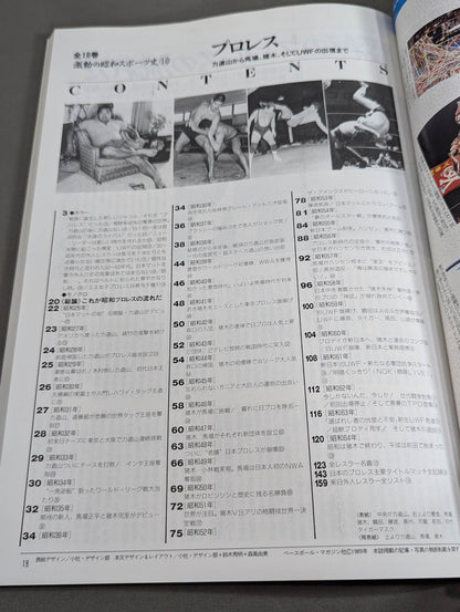 Turbulent Showa Sports History (10) [Pro Wrestling ] Rikidozan From Baba, to Inoki , and to the emergence of UWF