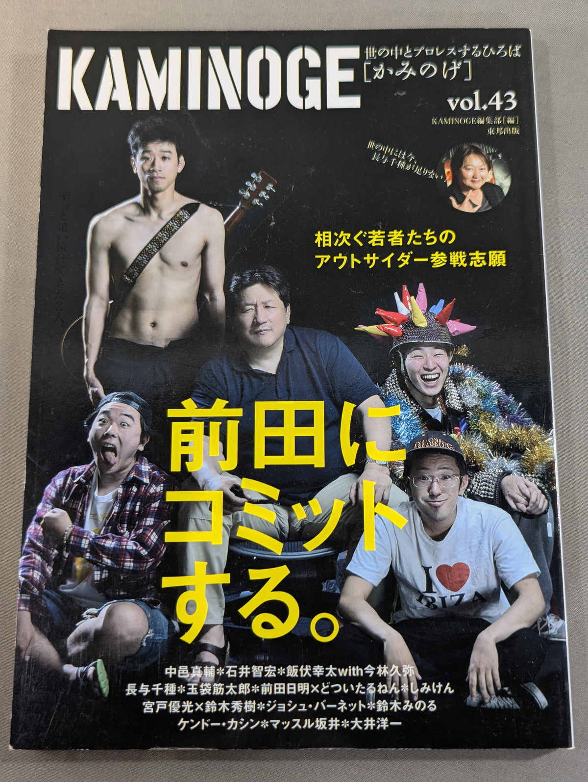 Commit to KAMINOGE Vol.43 / Akira Maeda .