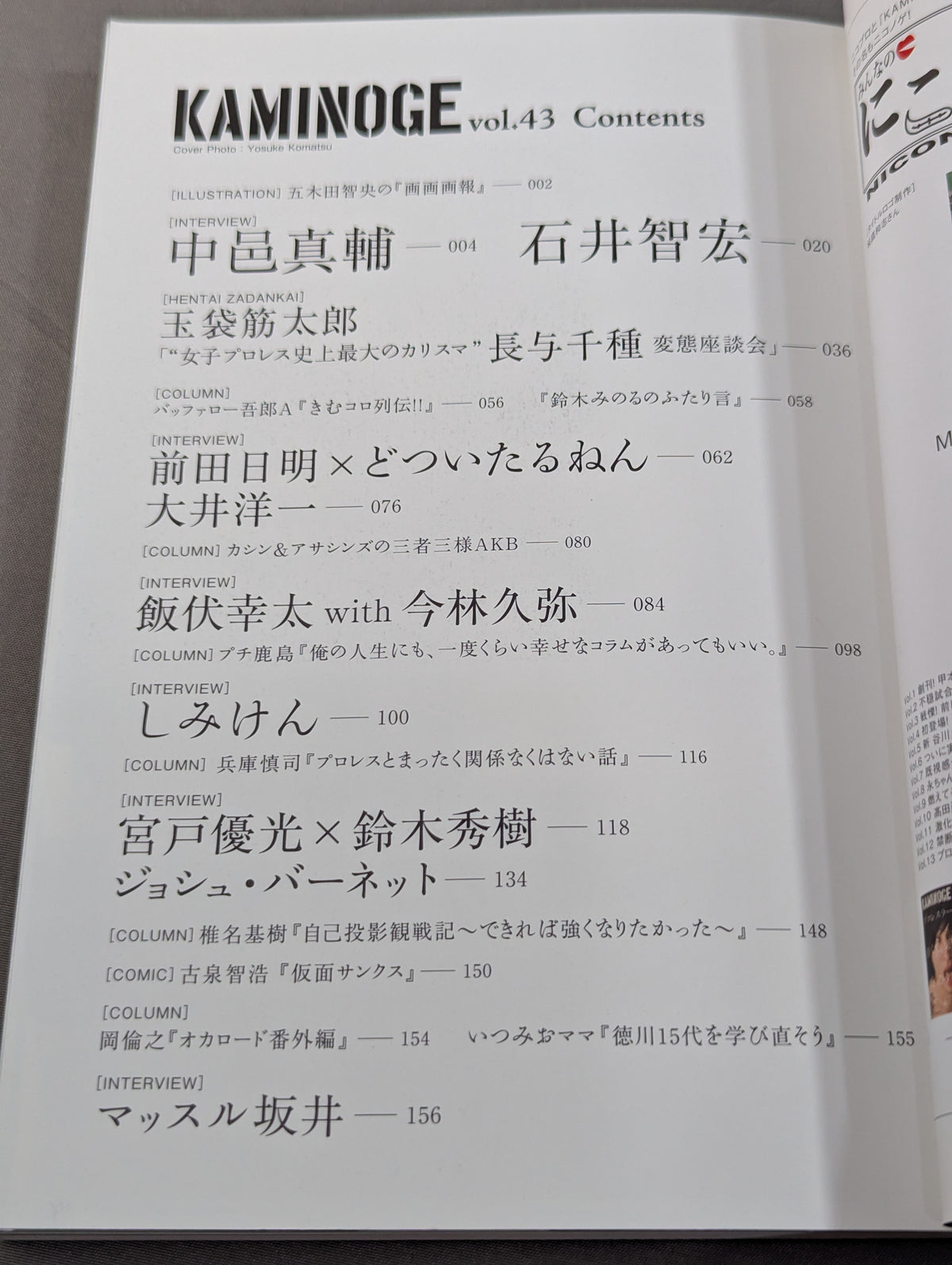 Commit to KAMINOGE Vol.43 / Akira Maeda .