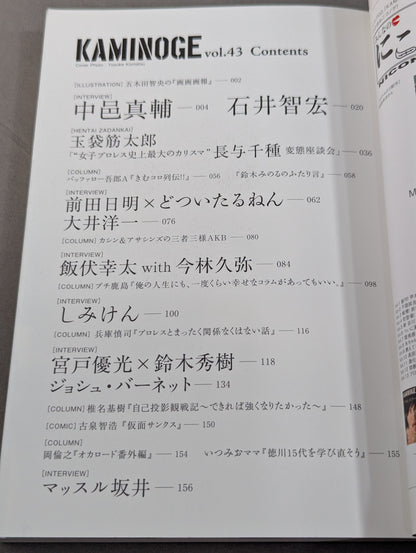 Commit to KAMINOGE Vol.43 / Akira Maeda .