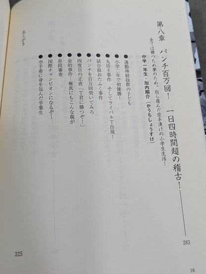 極真空手 少年少女部 子供は強く、美しく育てたい
