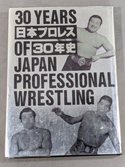 日本プロレス30年史