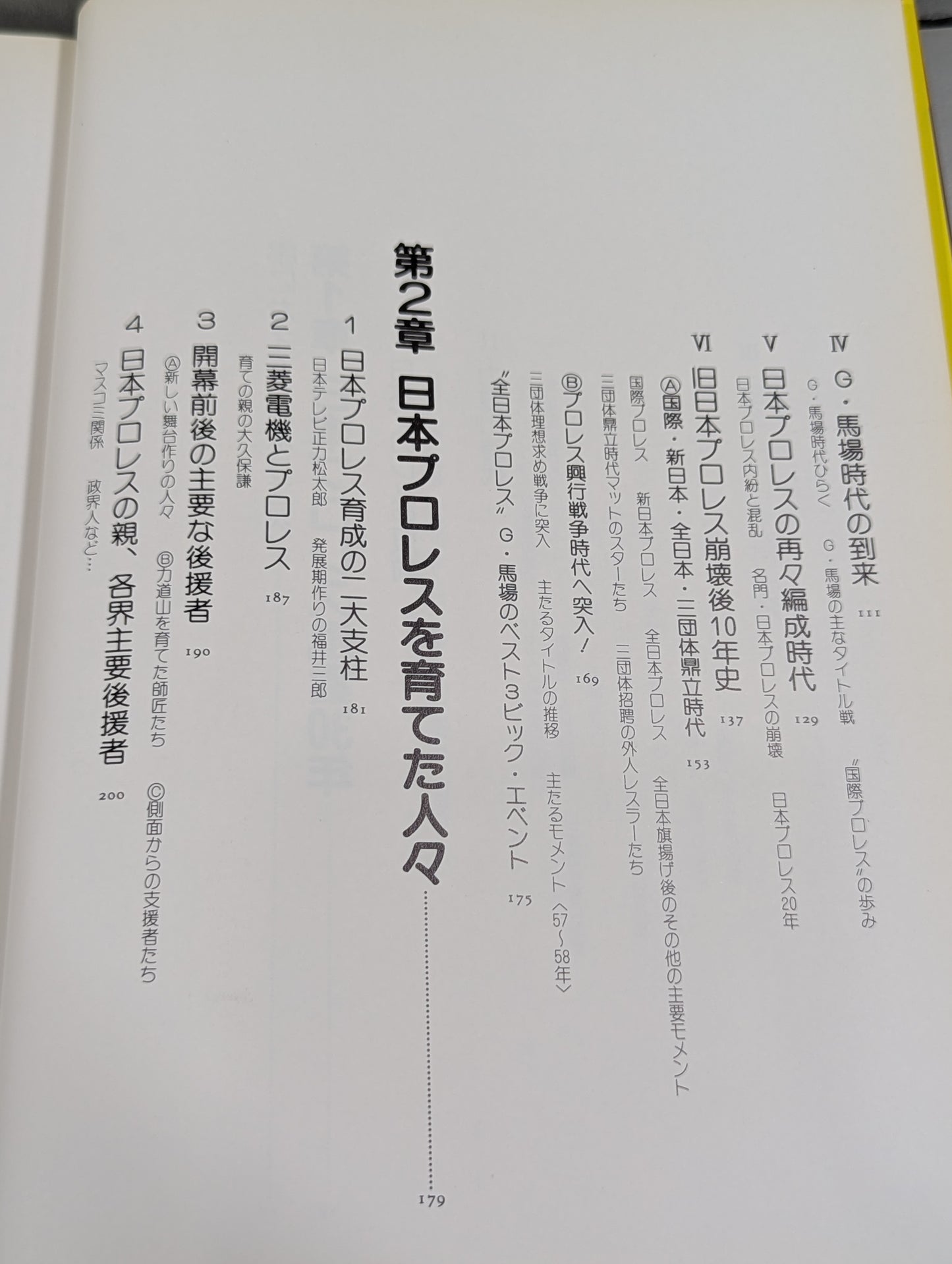 日本プロレス30年史
