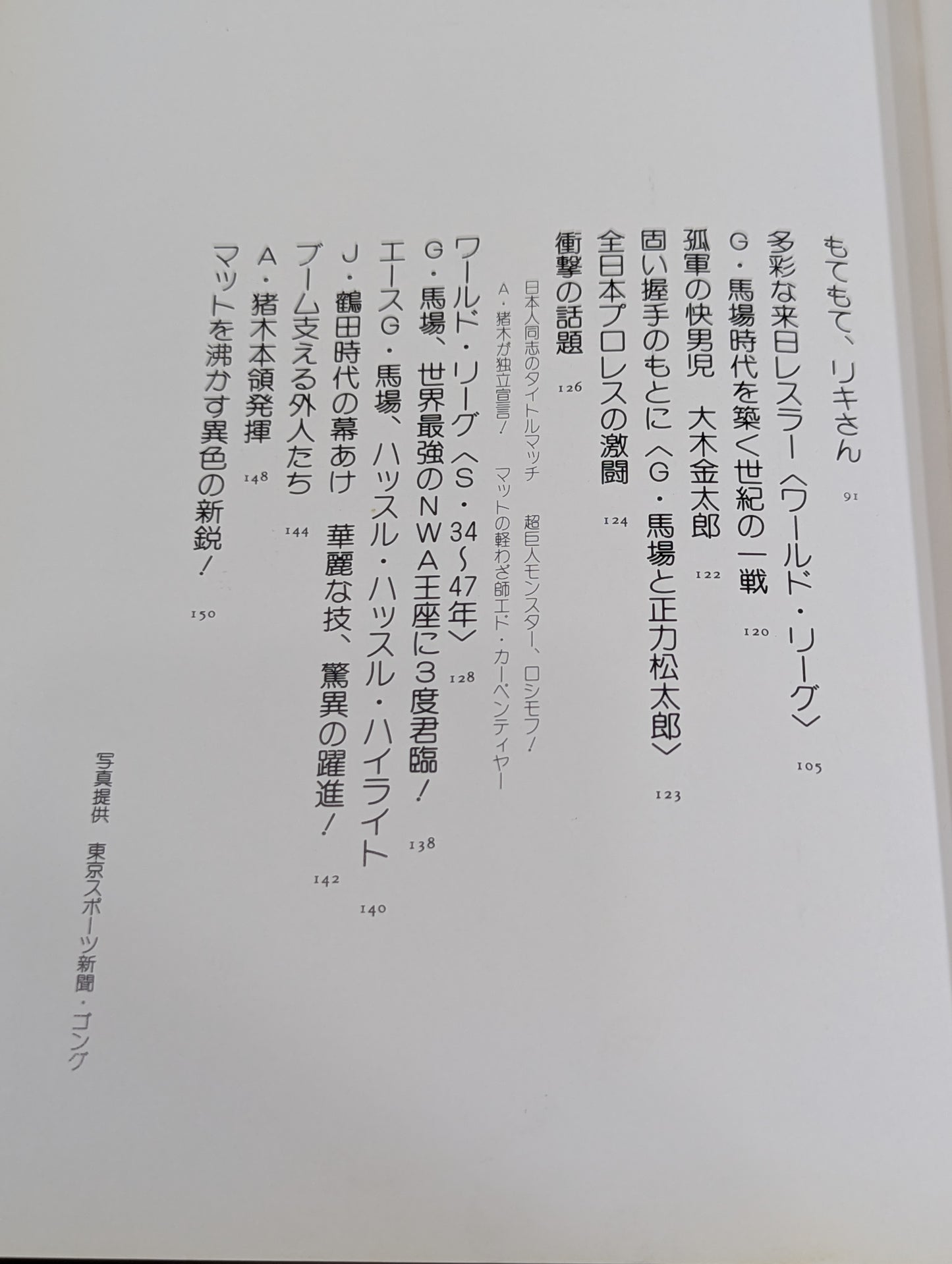 日本プロレス30年史