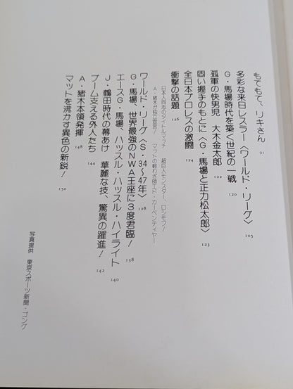 日本プロレス30年史