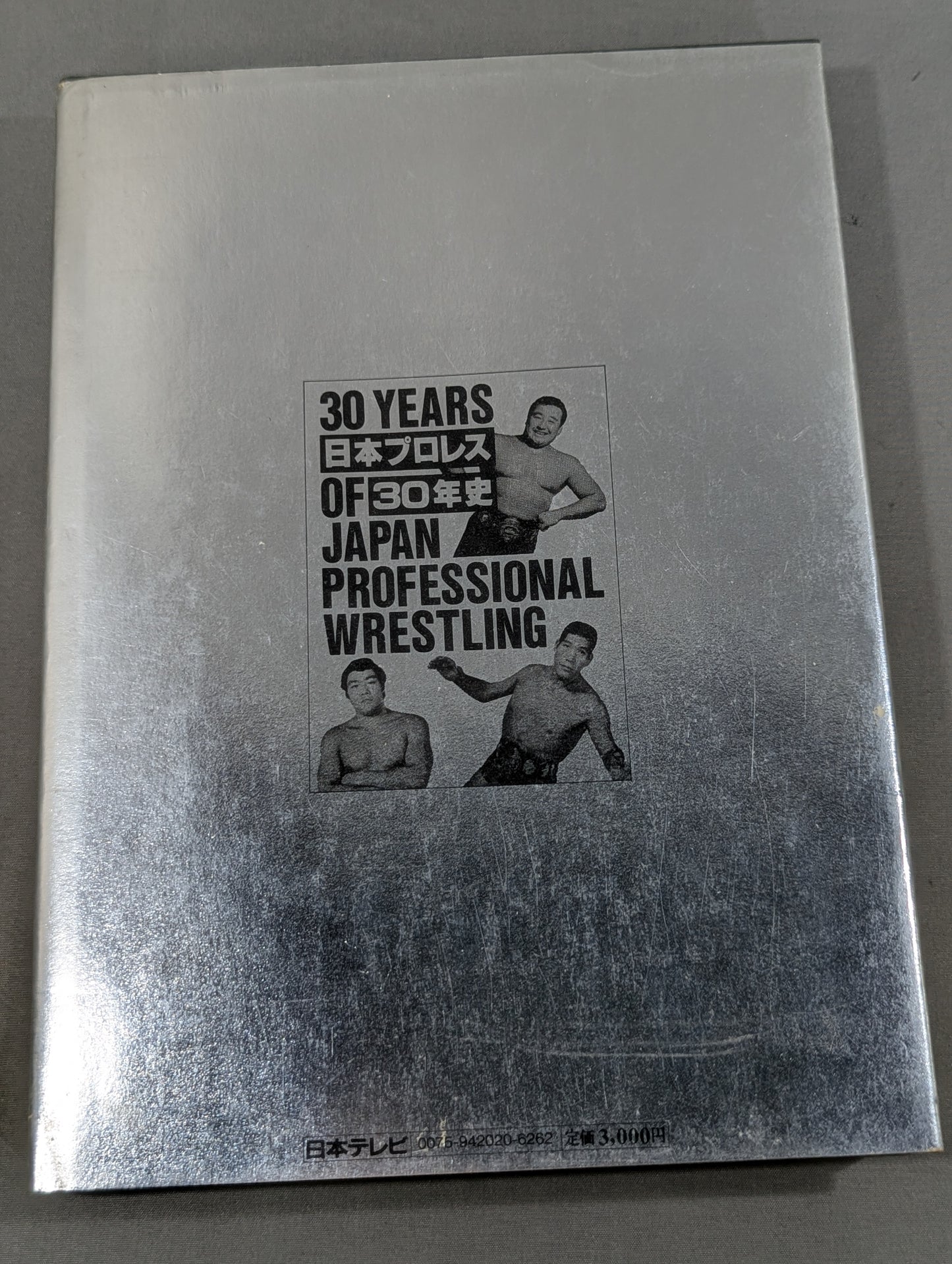 日本プロレス30年史