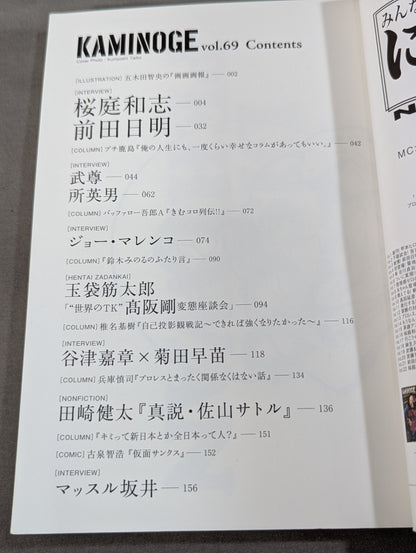 KAMINOGE Vol.69 / Kazushi Sakuraba Fights Forever!